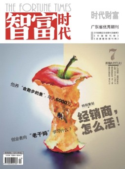 智富时代 18年7月号