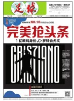 足球报 18年第3450期
