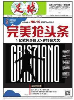 足球报 18年第3450期