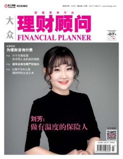 大众理财顾问 18年第7期
