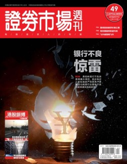 证券市场周刊 18年第49期