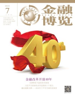 金融博览 18年7月上