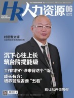 人力资源 18年6月号