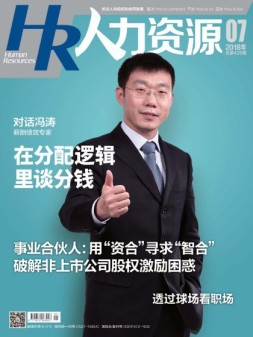 人力资源 18年7月号