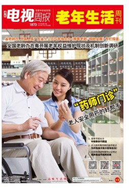广东电视周报 18年第27期