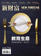 新财富 18年7月号