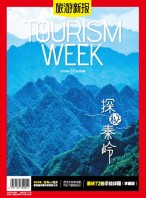 旅游新报 18年7月号