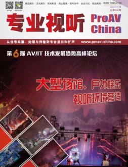 专业视听 18年7月号