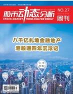 股市动态分析 18年第27期
