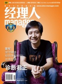 经理人 18年6月号