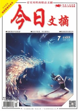 今日文摘 18年7月上