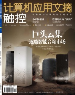 计算机应用文摘 18年6月下
