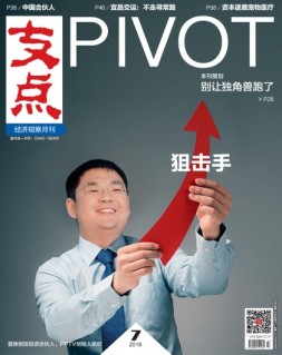 支点 18年7月号