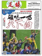 足球报 18年第3451期