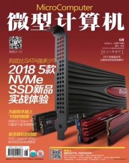微型计算机 18年6月上