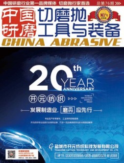 中国研磨 18年第76期