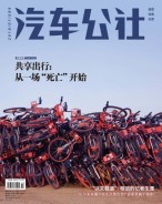 市场周刊·汽车公社 18年7月号