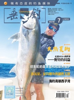垂钓 18年7月号
