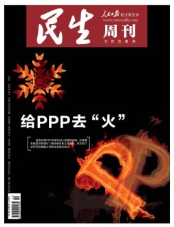 民生周刊 18年第14期