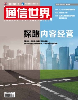 通信世界 18年第19期