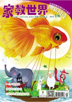 家教世界 18年7-8月合刊