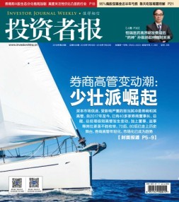 投资者报 18年第28期