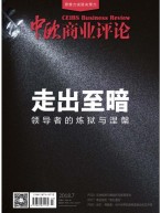 中欧商业评论 18年7月号