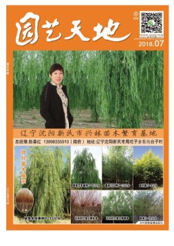园艺天地 18年7月号