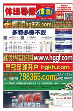 体坛导报 18年第1435期