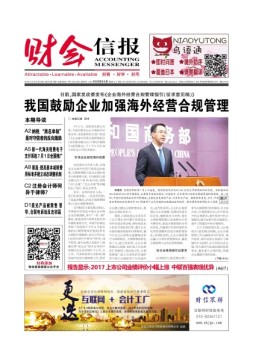 财会信报 18年第25期