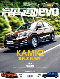 汽车与运动 18年7月号