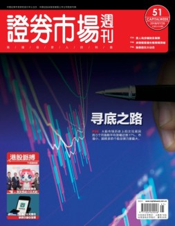证券市场周刊 18年第51期