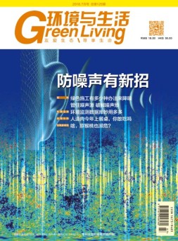 环境与生活 18年7月号