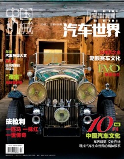 中国机械·汽车世界 18年1月号