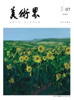 美术界 18年7月号