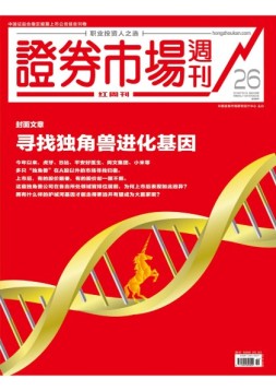 证券市场周刊·红周刊 18年第26期