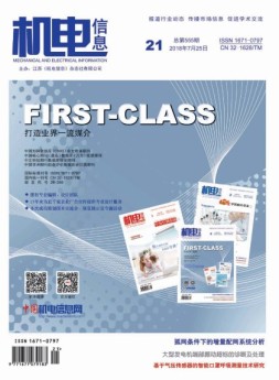 机电信息 18年第21期