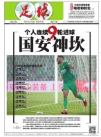 足球报 18年第3453期