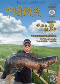 中国钓鱼 18年5月号（精简版）