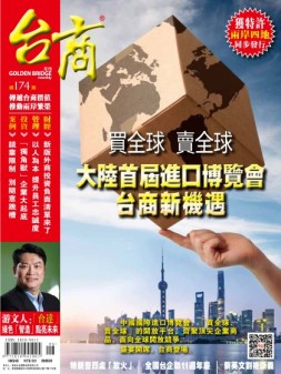 台商 18年6月号