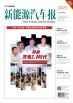 新能源汽车报 18年第24-25期