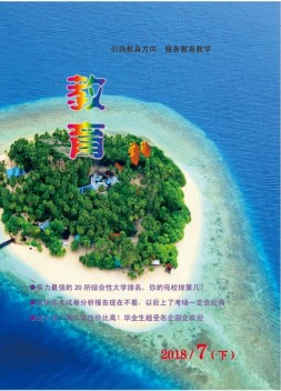 教育与学习 18年第7期