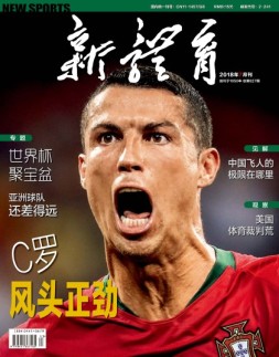 新体育 18年7月号