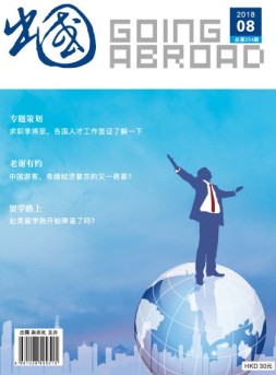 出国 18年8月号