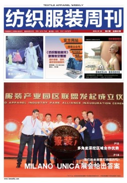 纺织服装周刊 18年第27期