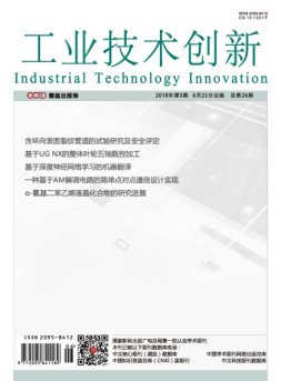 工业技术创新 18年第3期