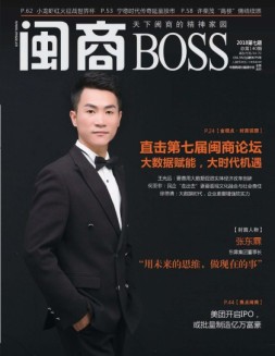 闽商 18年7月号