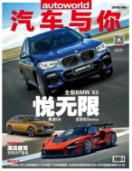 汽车与你 18年8月号