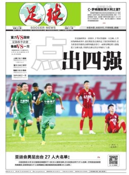 足球报 18年第3454期