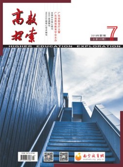 高教探索 18年第7期
